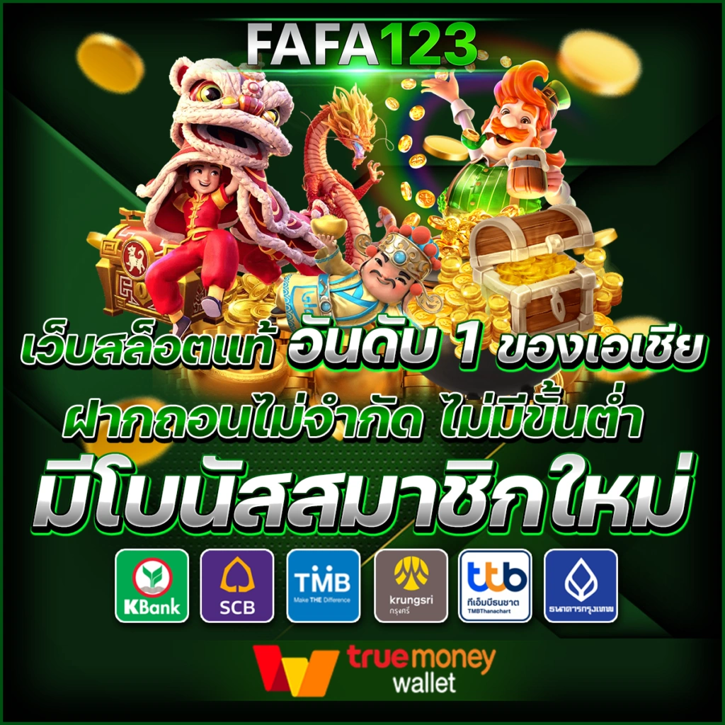 fafa123 แพลตฟอร์มเกมออนไลน์ครบวงจร พร้อมประสบการณ์เล่นสนุกเหนือระดับ