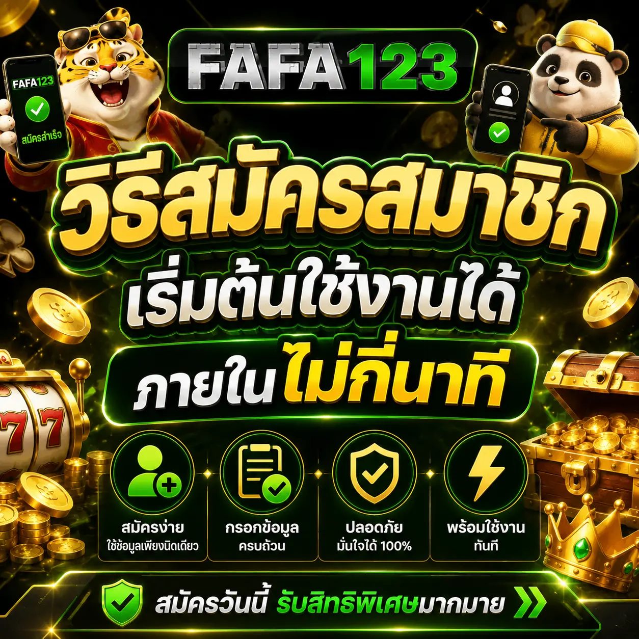 วิธีสมัครสมาชิก fafa123 สำหรับเริ่มต้นใช้งาน